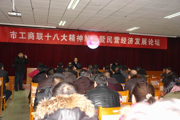 市工商联在我院召开学习十八大精神报告会