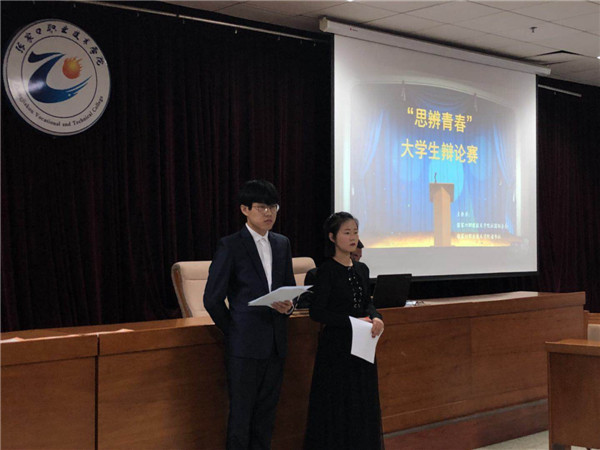 我院举办“思辨青春”大学生校园辩论赛