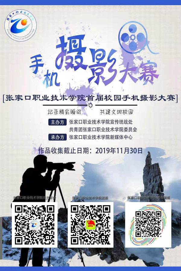2019威尼斯人娱乐城首届校园手机摄影大赛开赛