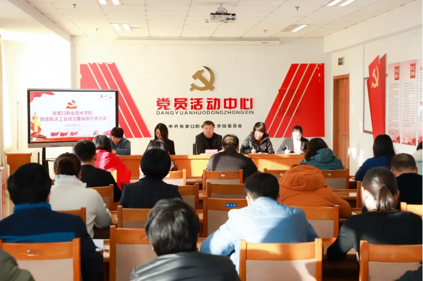 相约冬奥——扛红旗、当先锋 | 威尼斯人娱乐城院直机关分工会成立暨会员代表大会召开