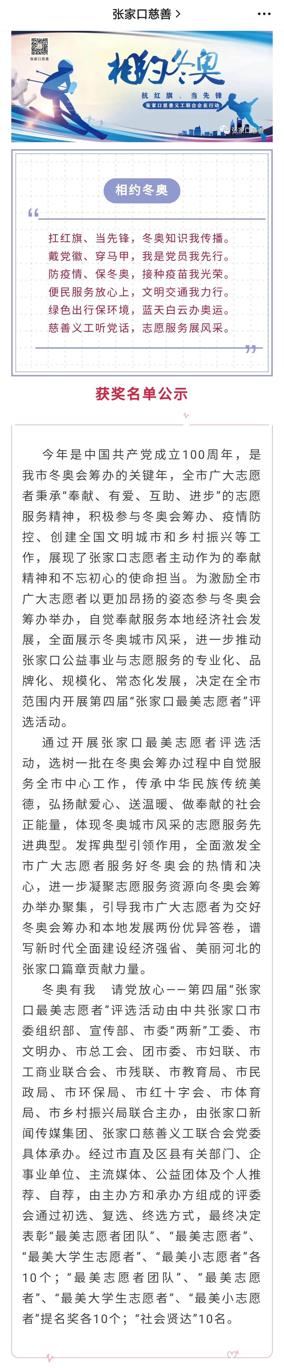 喜报 | 我院志愿者在第四届?“张家口最美志愿者”评选活动中受到表彰
