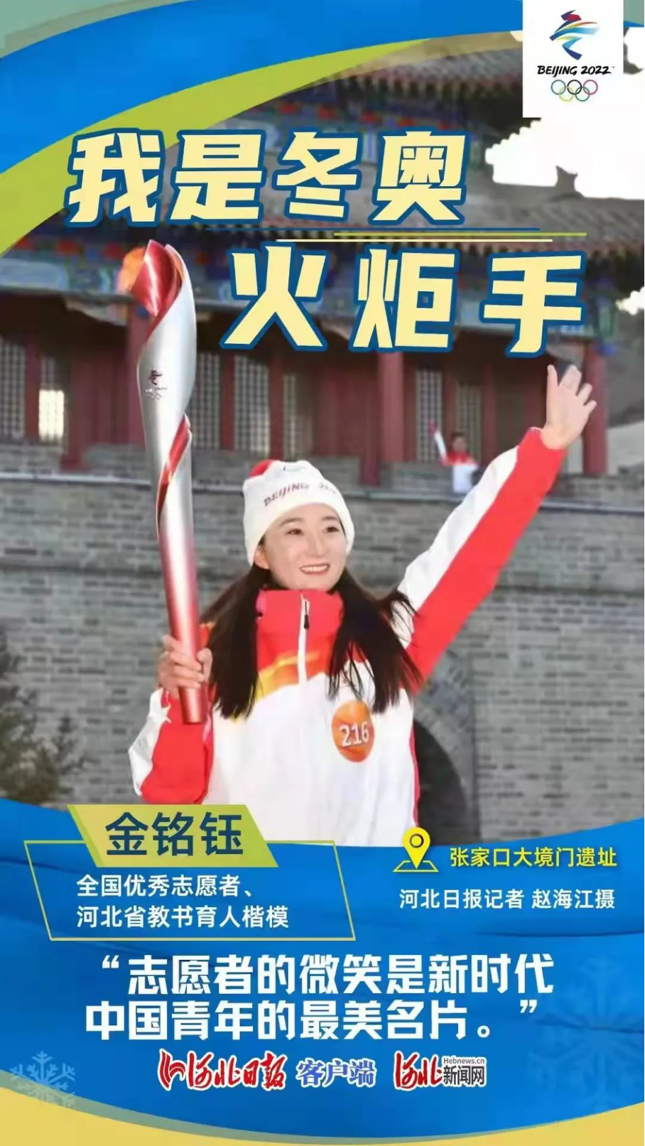 骄傲！这位冬奥会火炬手，是咱张职院教师！