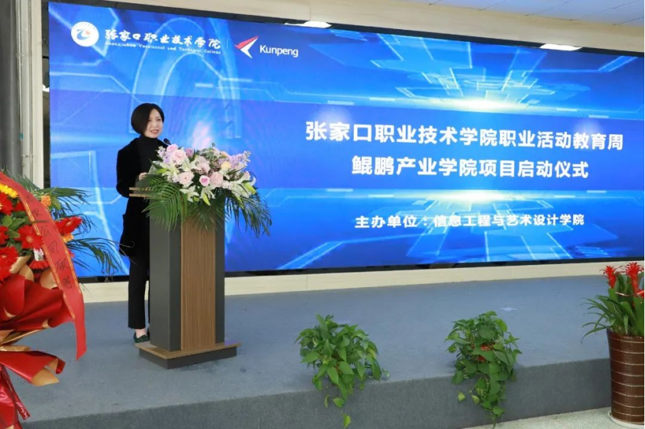 我院鲲鹏产业学院项目正式启动