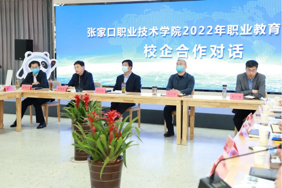 我院举行校企合作对话座谈会